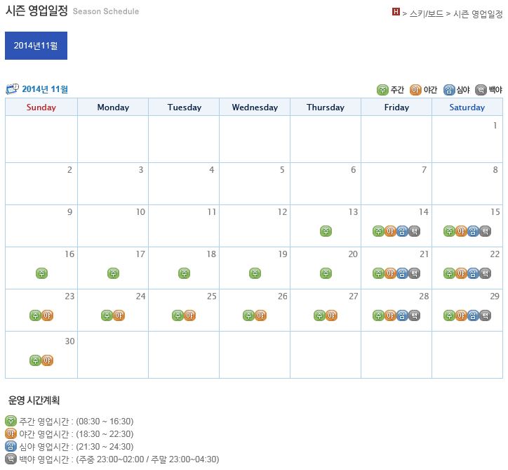 시즌영업일정-11월.JPG