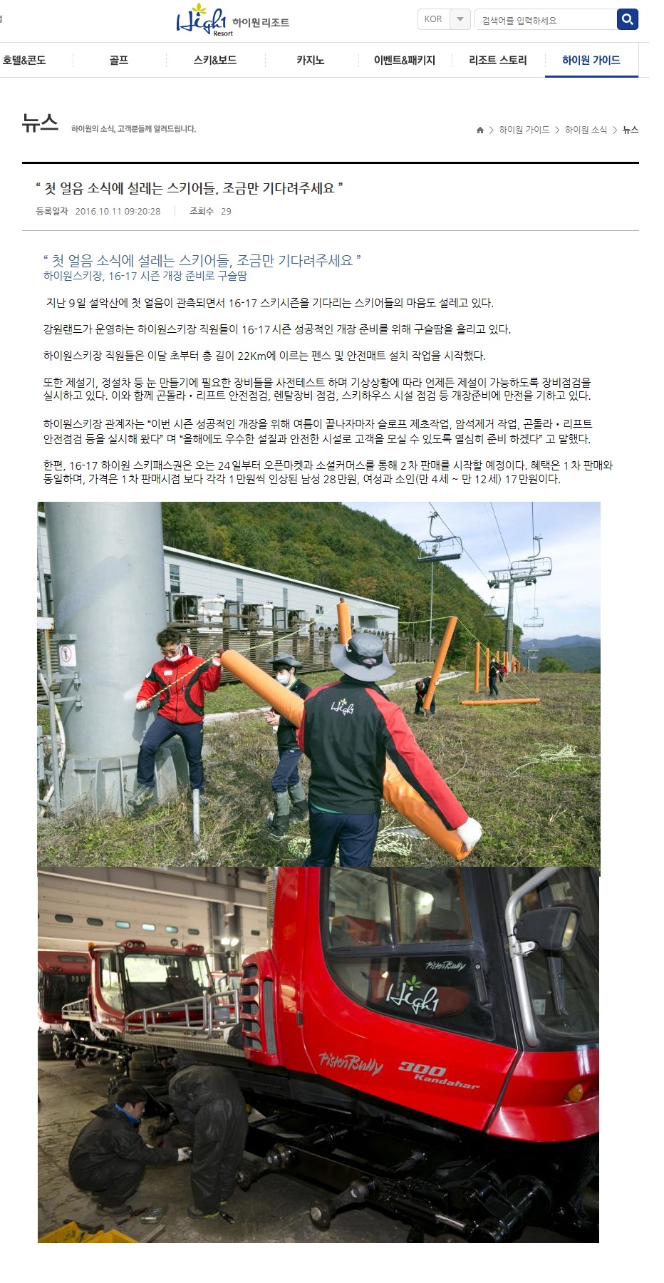 보드장소식 - 하이원 뉴스~