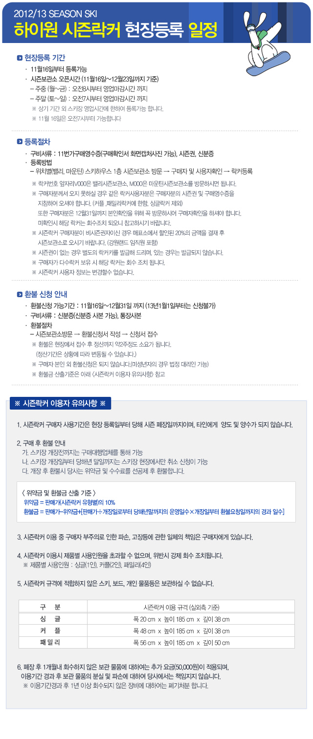 시즌락카현장등록 copy.jpg