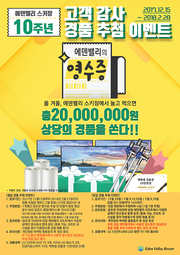 171211_10주년기념경품추첨이벤트-01.jpg