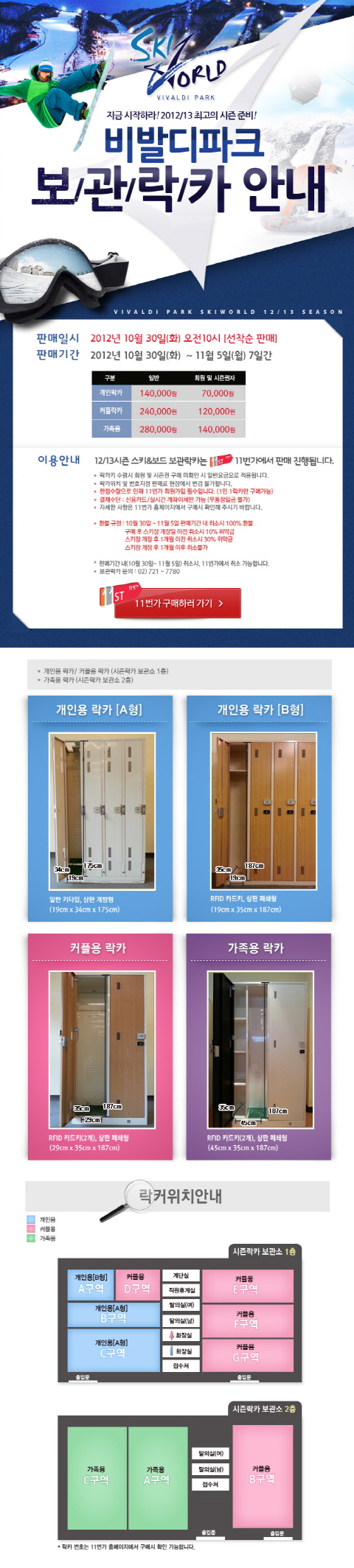ski1213_locker_size.jpg