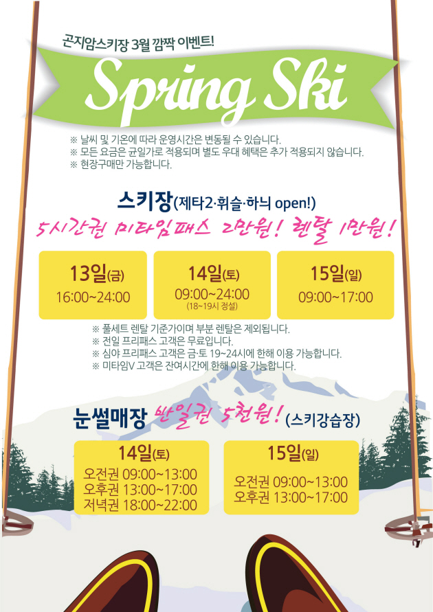 63_150303_springski_POP_1.jpg