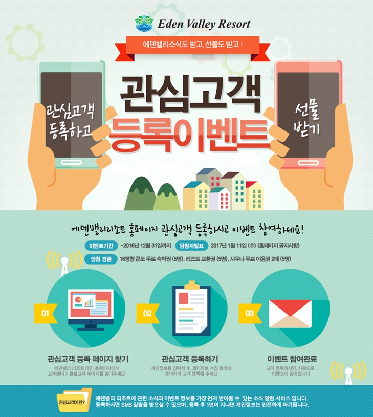 관심고객등록이벤트.jpg