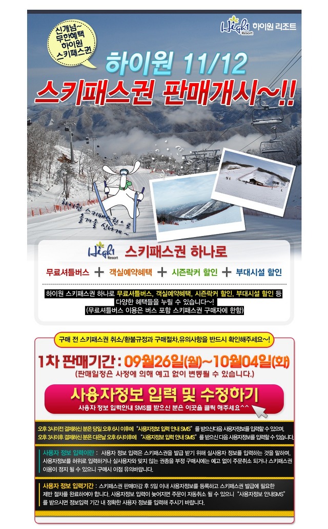 1112_하이원_시즌권_소식_1.jpg