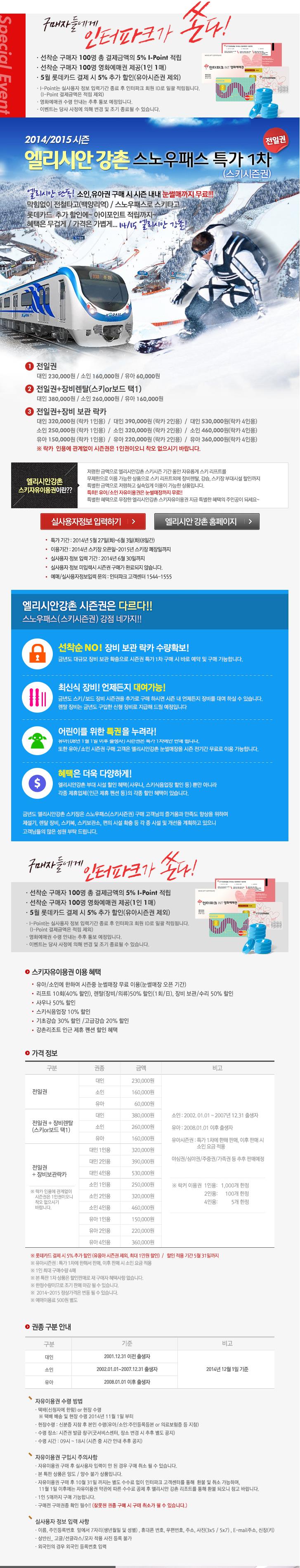 엘리시안 강촌시즌권.JPG