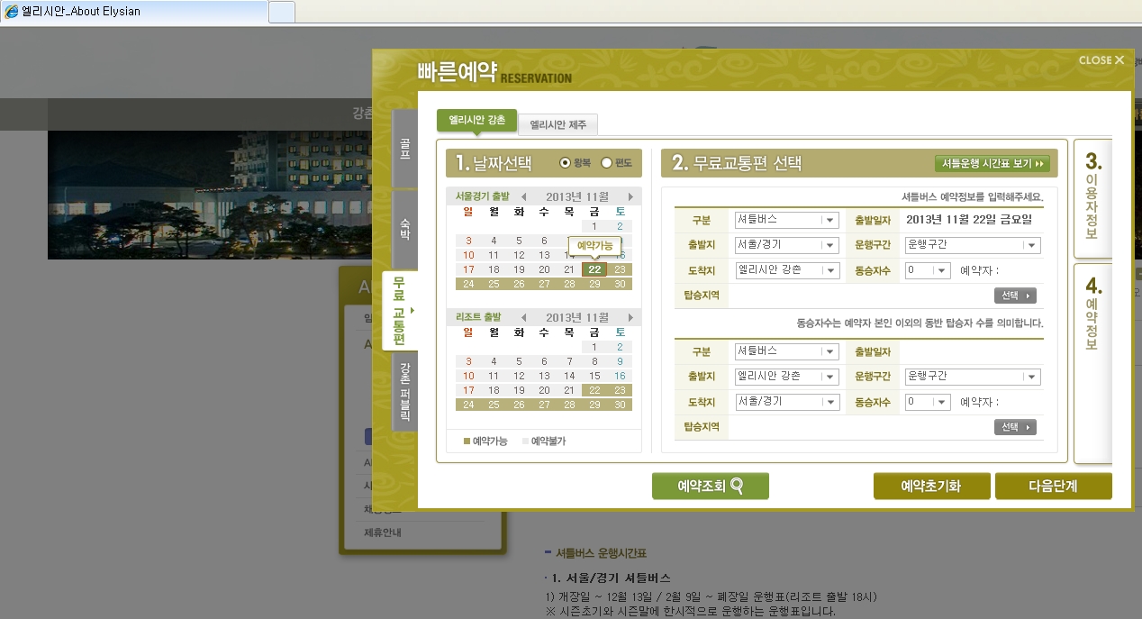 엘리시안 셔틀.JPG