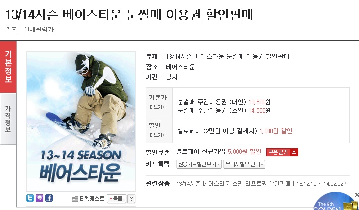 베어스타운 눈썰매장.jpg