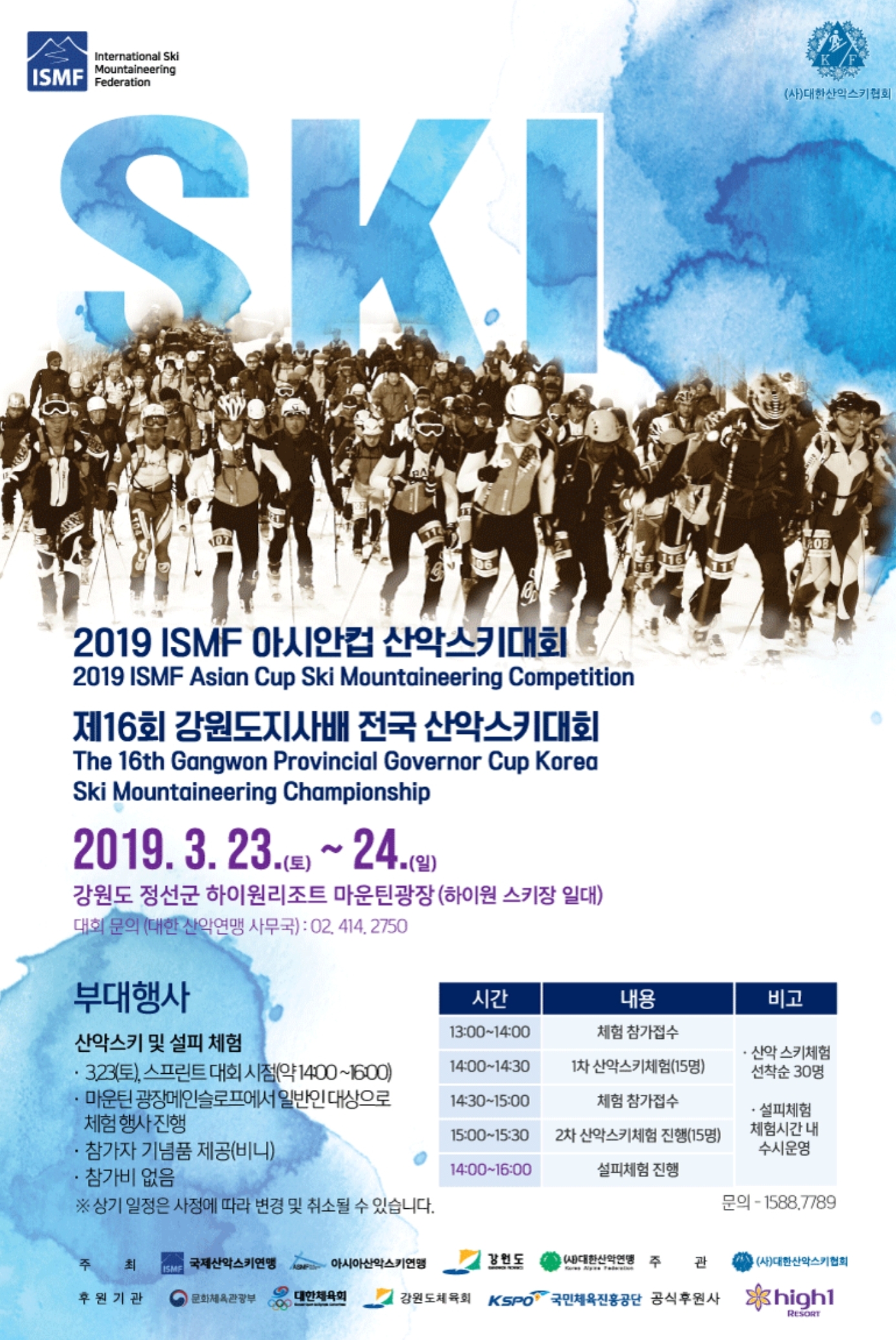 보드장소식 - 하이원 23일 24일 행사대회