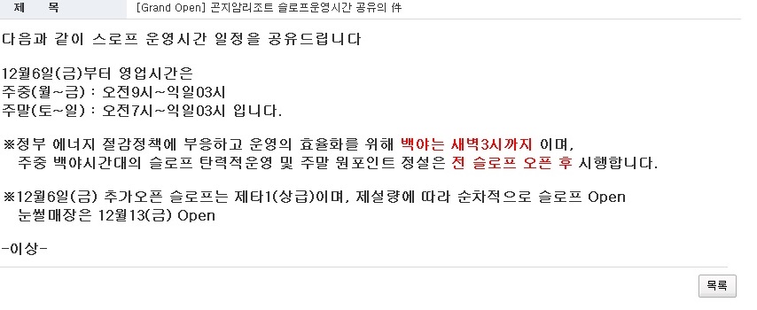 스로프 운영시간 변경.jpg