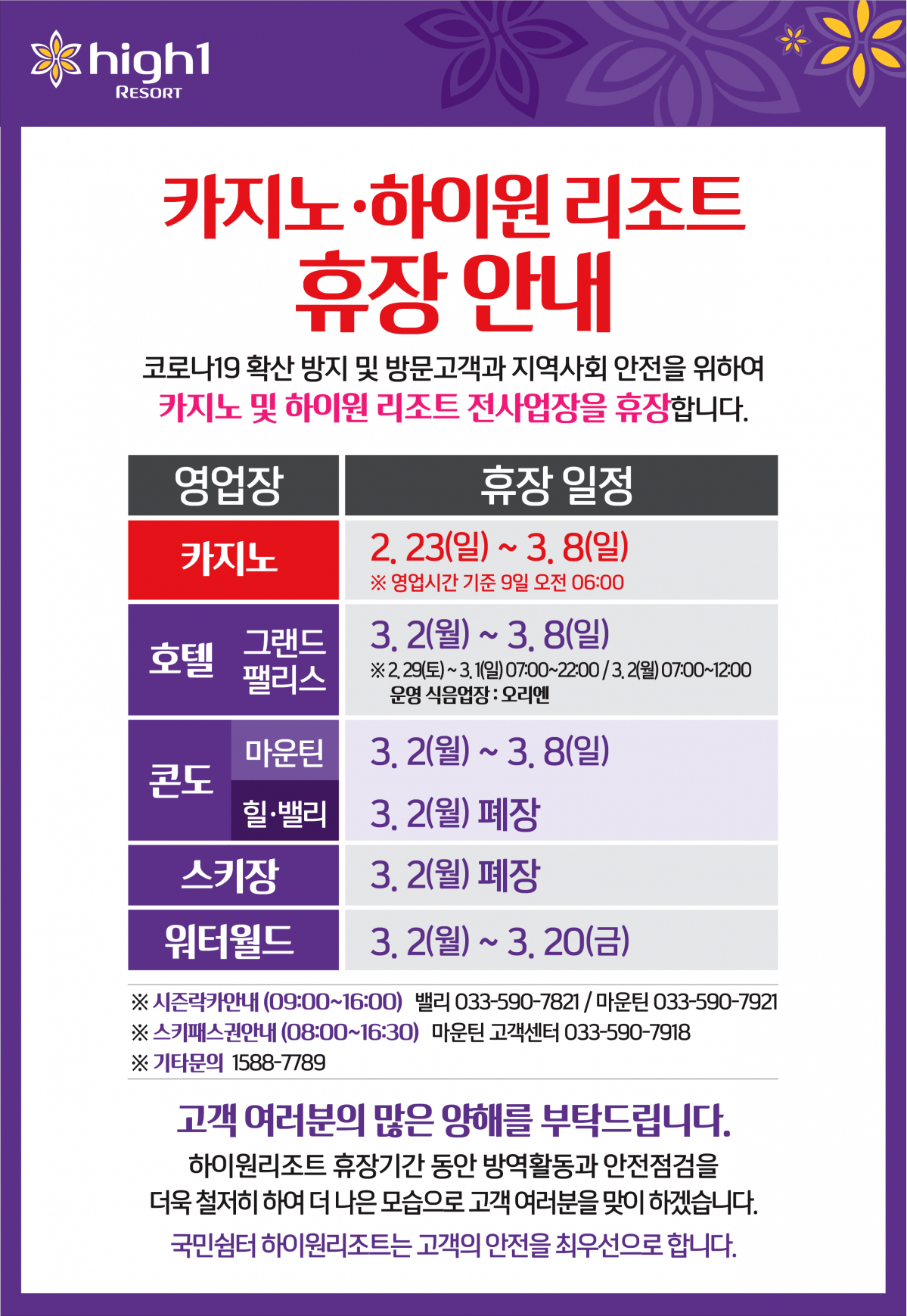 긴급공지_0228_3.jpg