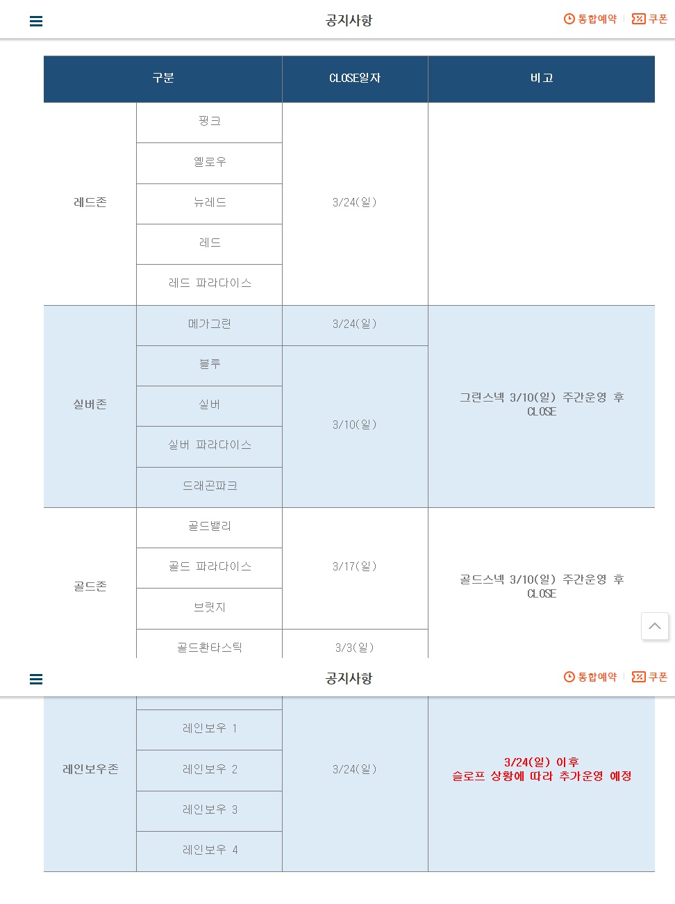 www_yongpyong_co_kr_20190307_100341.jpg