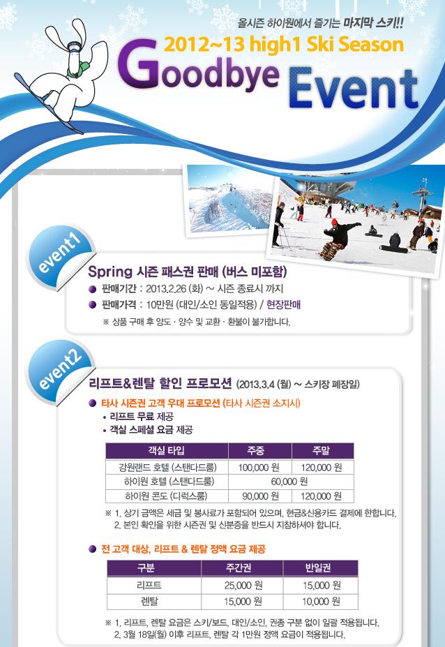 시즌굿바이이벤트.JPG