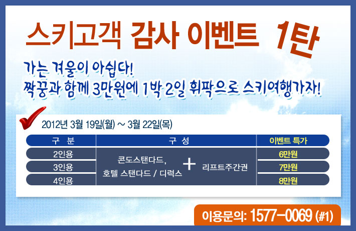 스키감사이벤트.jpg
