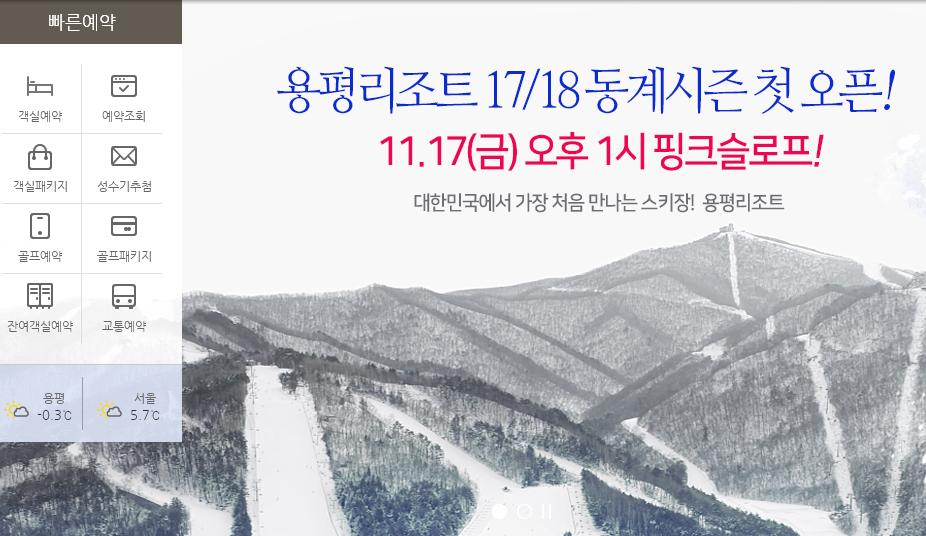 2017_11_17_YongPyong_Open.JPG