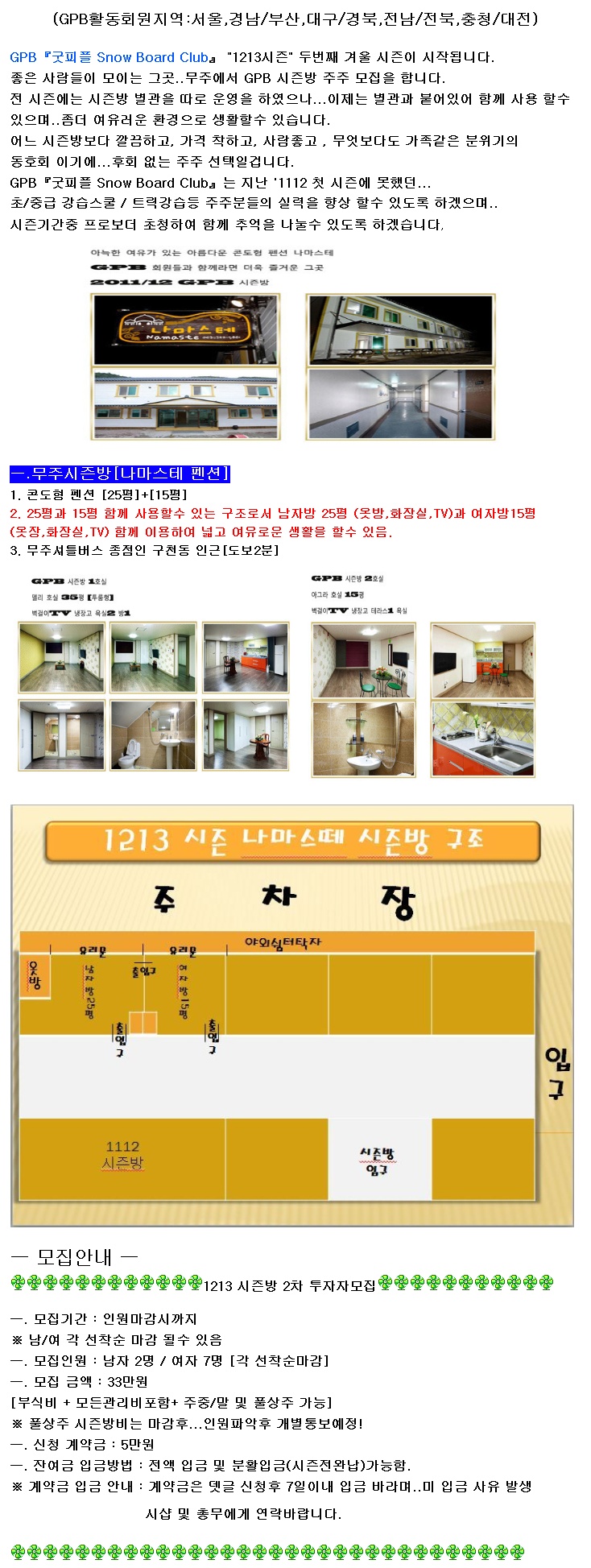 시즌방모집.jpg