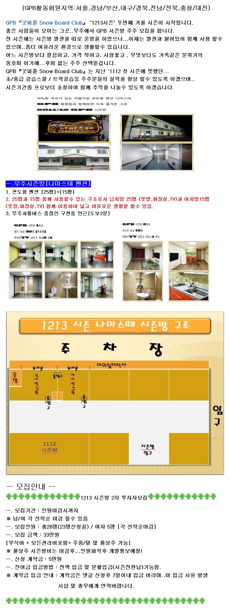 시즌방모집.jpg