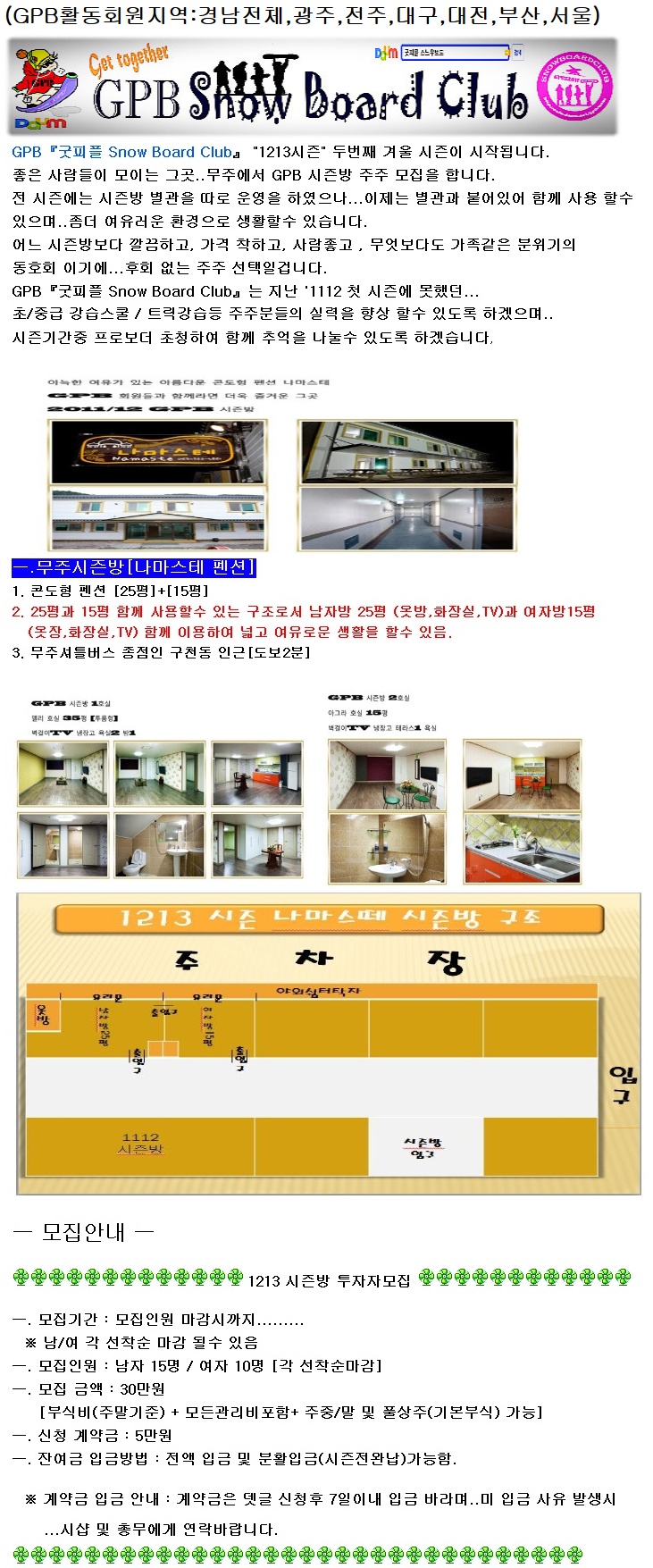 시즌방모집.jpg