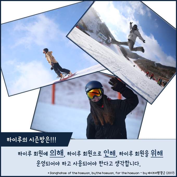 시즌방,동호회 - [하이원] 하이루의 3번째 시즌방 도전