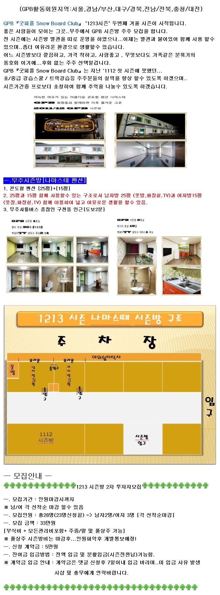 시즌방모집.jpg