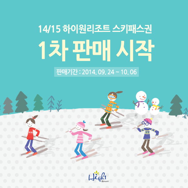 1415 하이원리조트 스키패스권.png