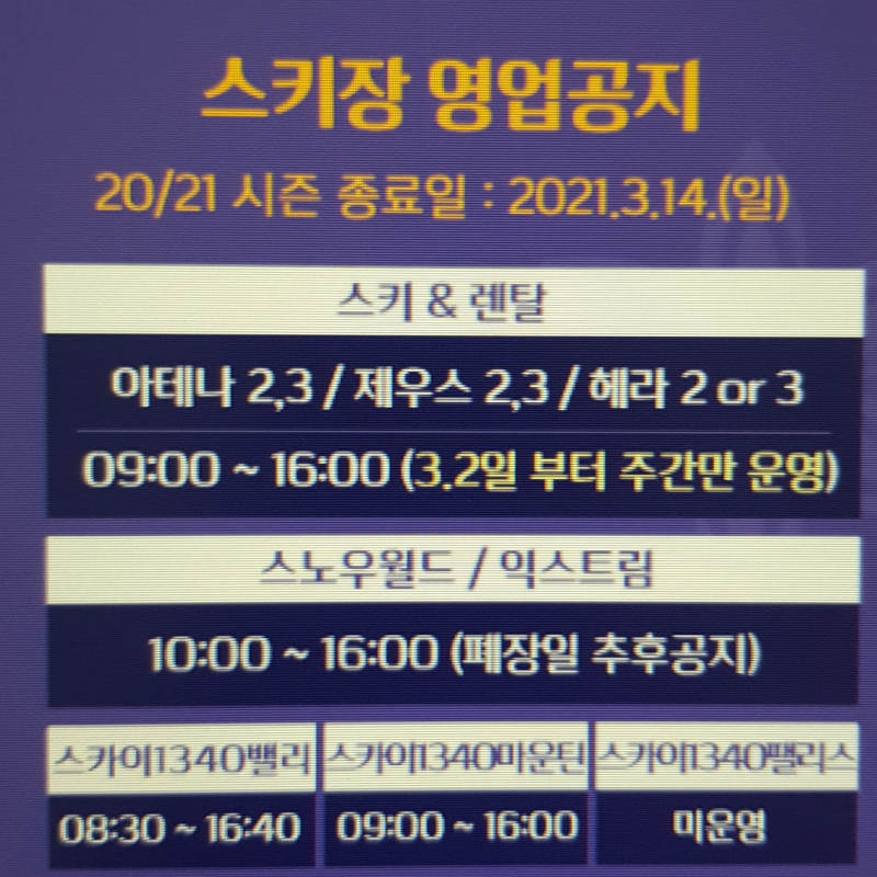 보드장소식 - 하이원 너무 하네요.......ㅠㅠ