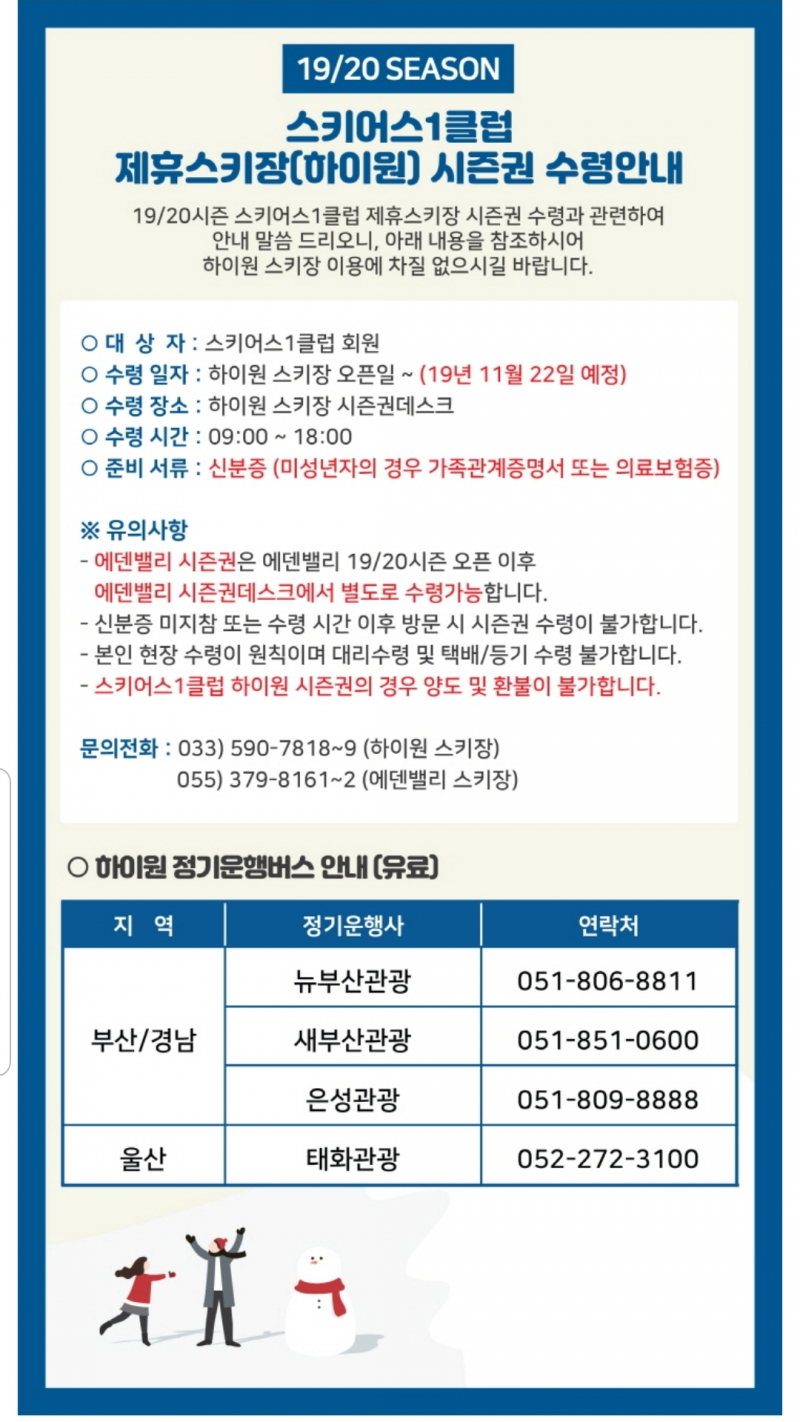 보드장소식 - 에덴밸리 스키어스1 (하이원) 시즌권 수령방법