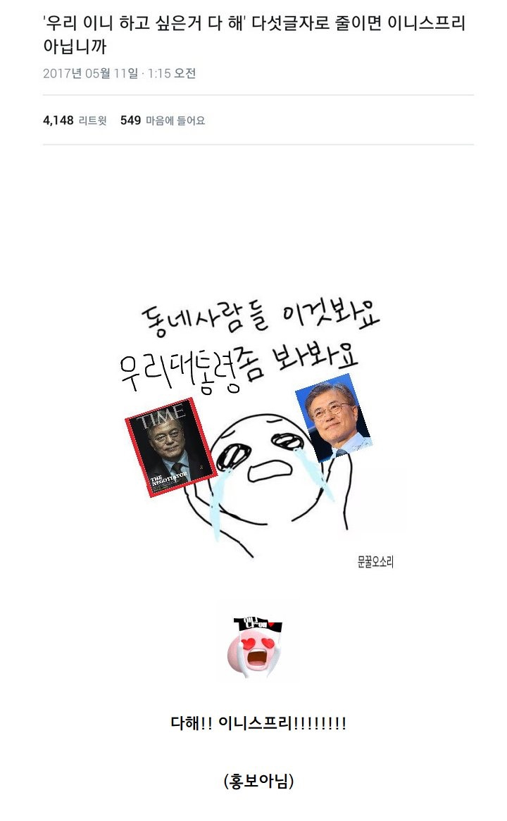 펀글게시판 - 우리 이니 하고싶은거 다해 를 다섯글자로 줄이면?